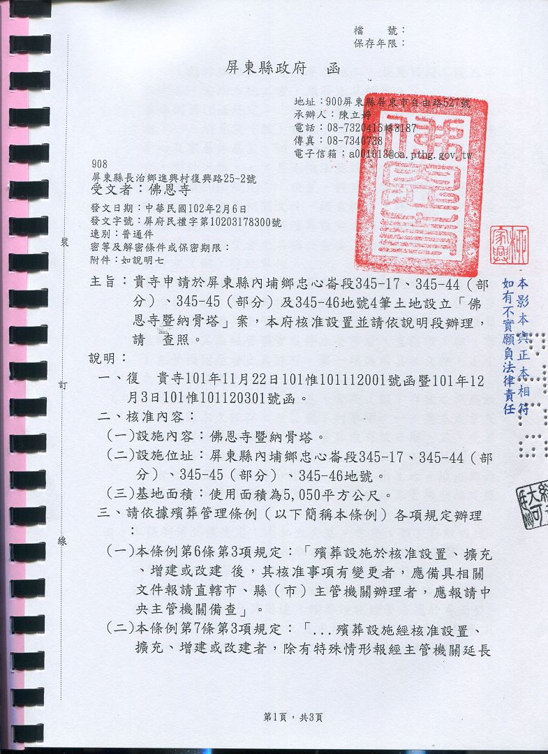 102.2.6 1核準設置